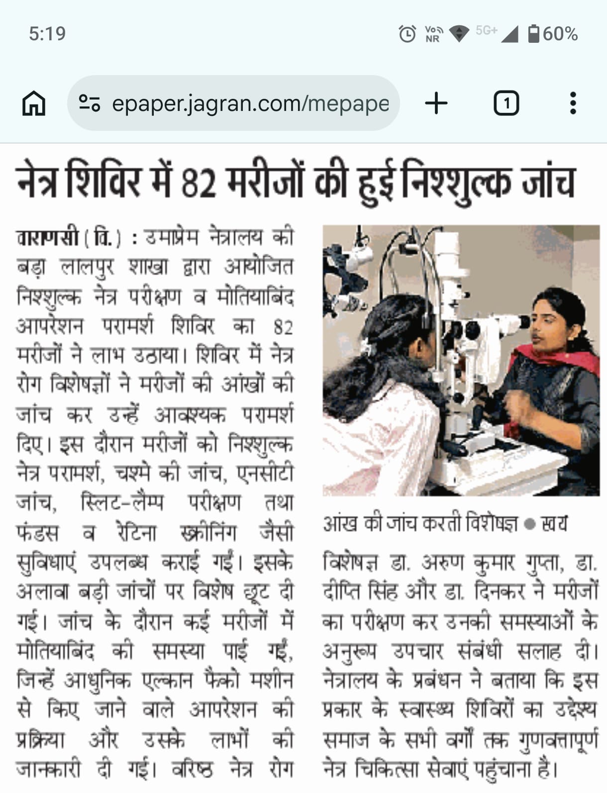 Umaprem Netralay ke Nishulk Eye Camp mein 82 Patients ki Hui Jaanch