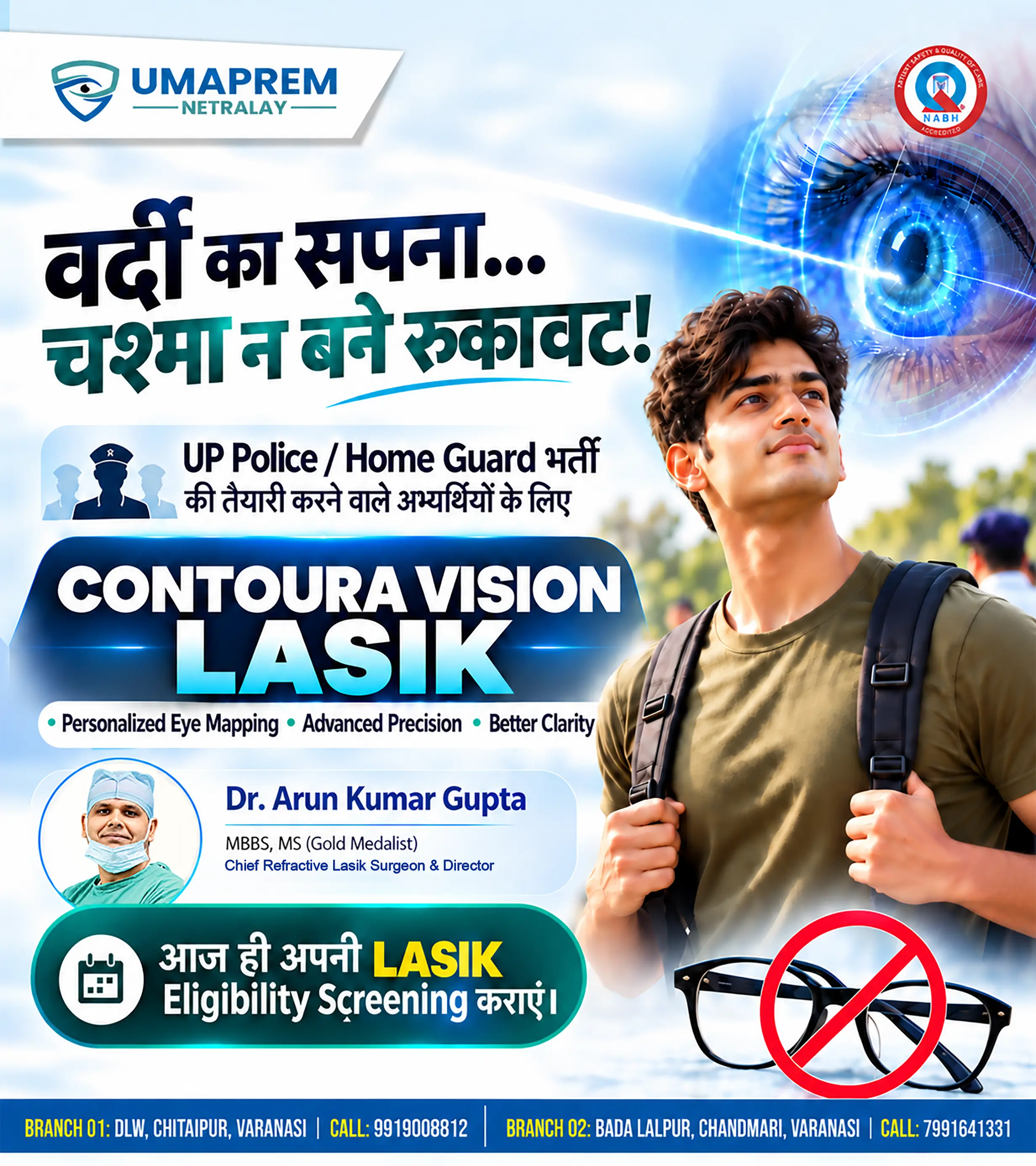 UP Police और Home Guard भर्ती: क्या LASIK Surgery के बाद मेडिकल टेस्ट पास कर सकते हैं?