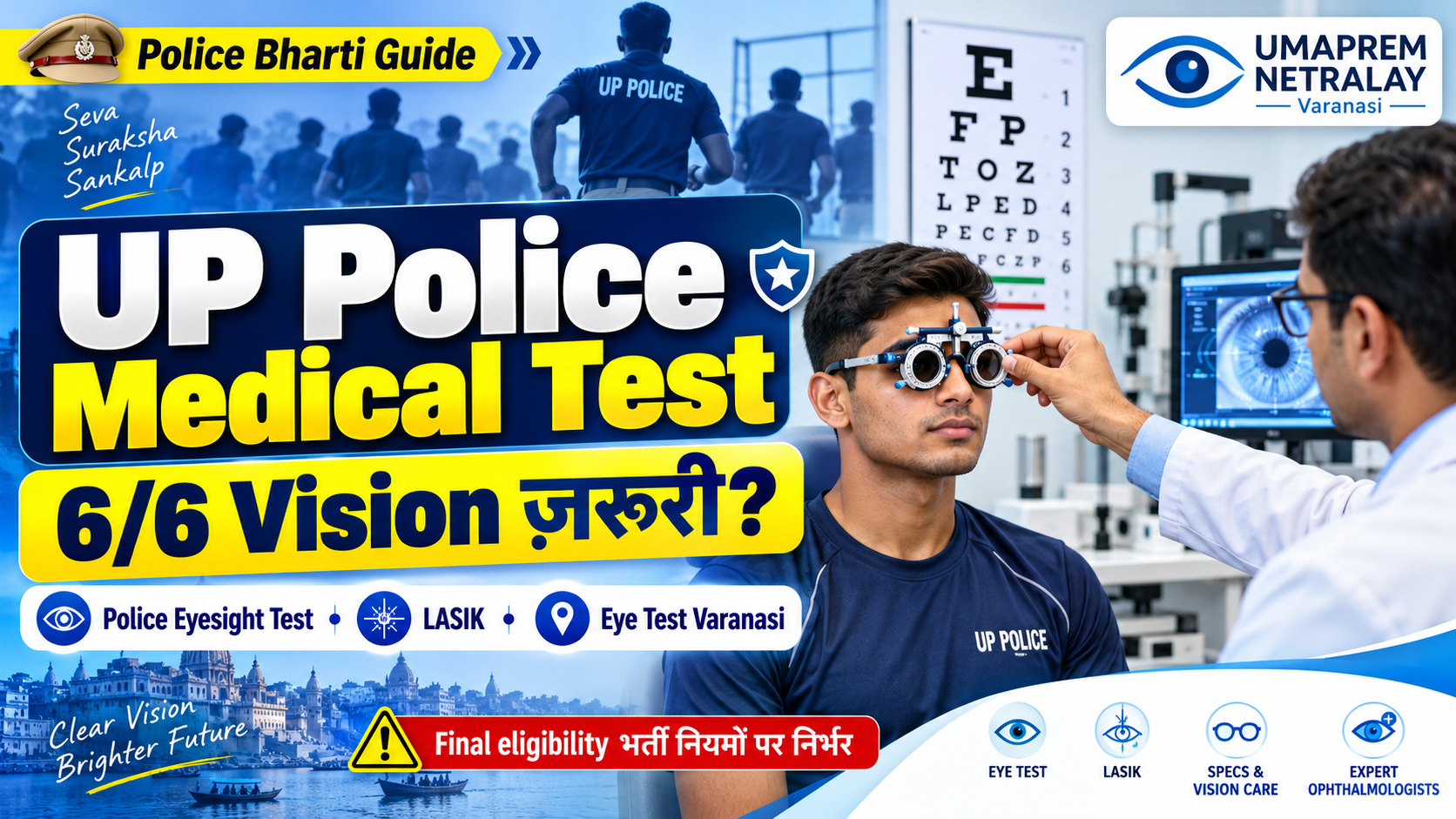 UP Police Constable 2026: आँखों की रोशनी कितनी होनी चाहिए? जानें Eyesight Standards और LASIK की जानकारी