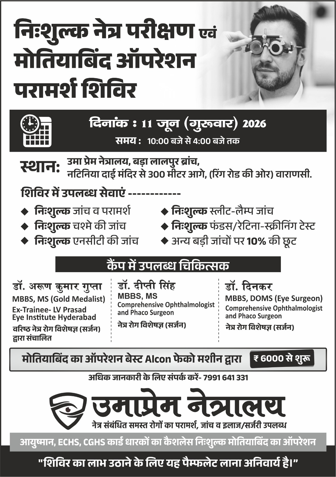 Free Eye Checkup and Cataract Surgery Consultation Camp